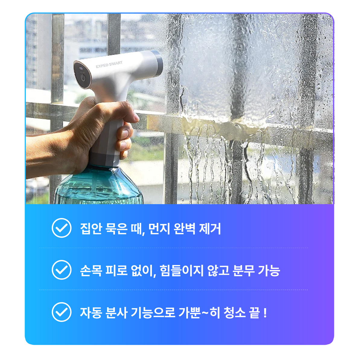 [1차 완판 기념, 2차 앵콜 이벤트] 스마트 전동 분무기