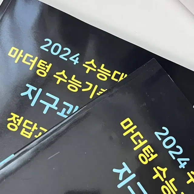 (반택포) 2024 마더텅 지구과학