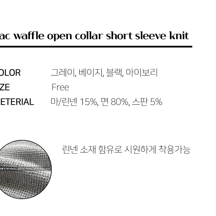 와플 오픈카라 반팔 니트 숄더 나그랑 머슬핏 남자 여름 시원한 스웨터