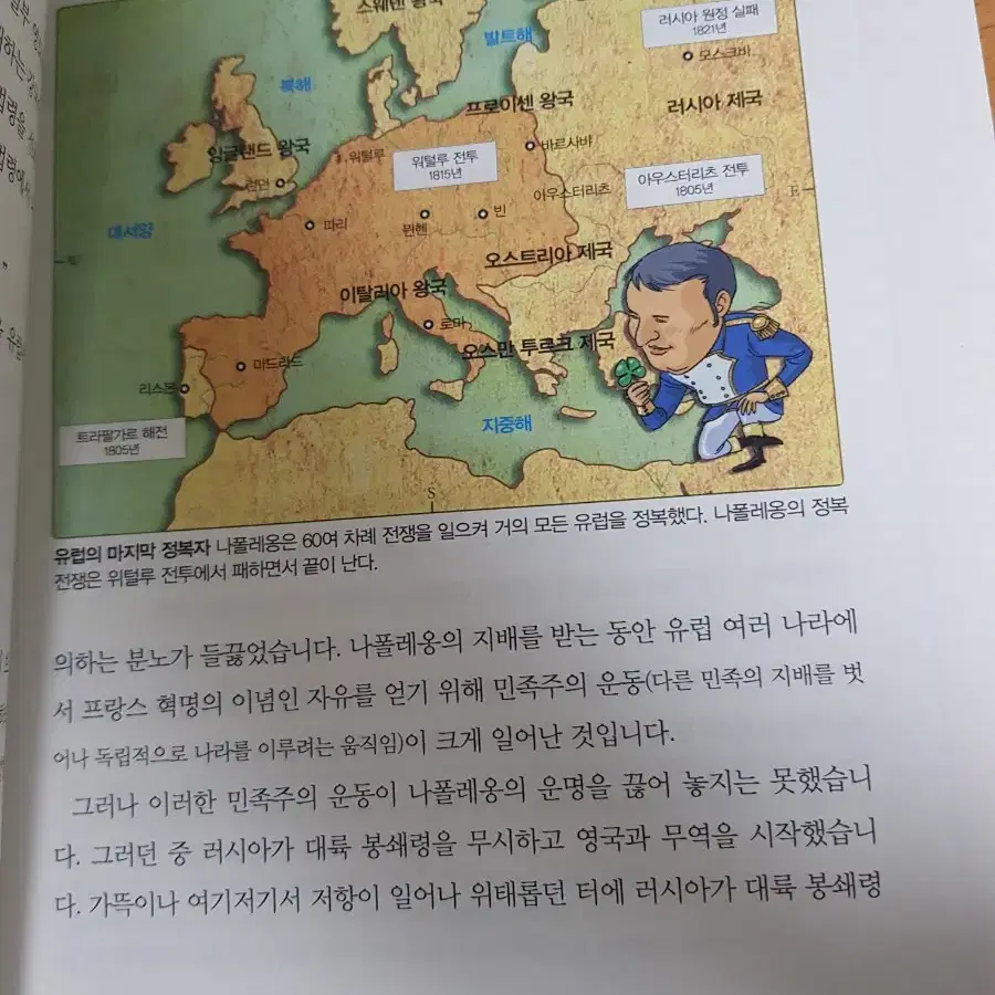 세계사를 뒤흔든 20가지 전쟁