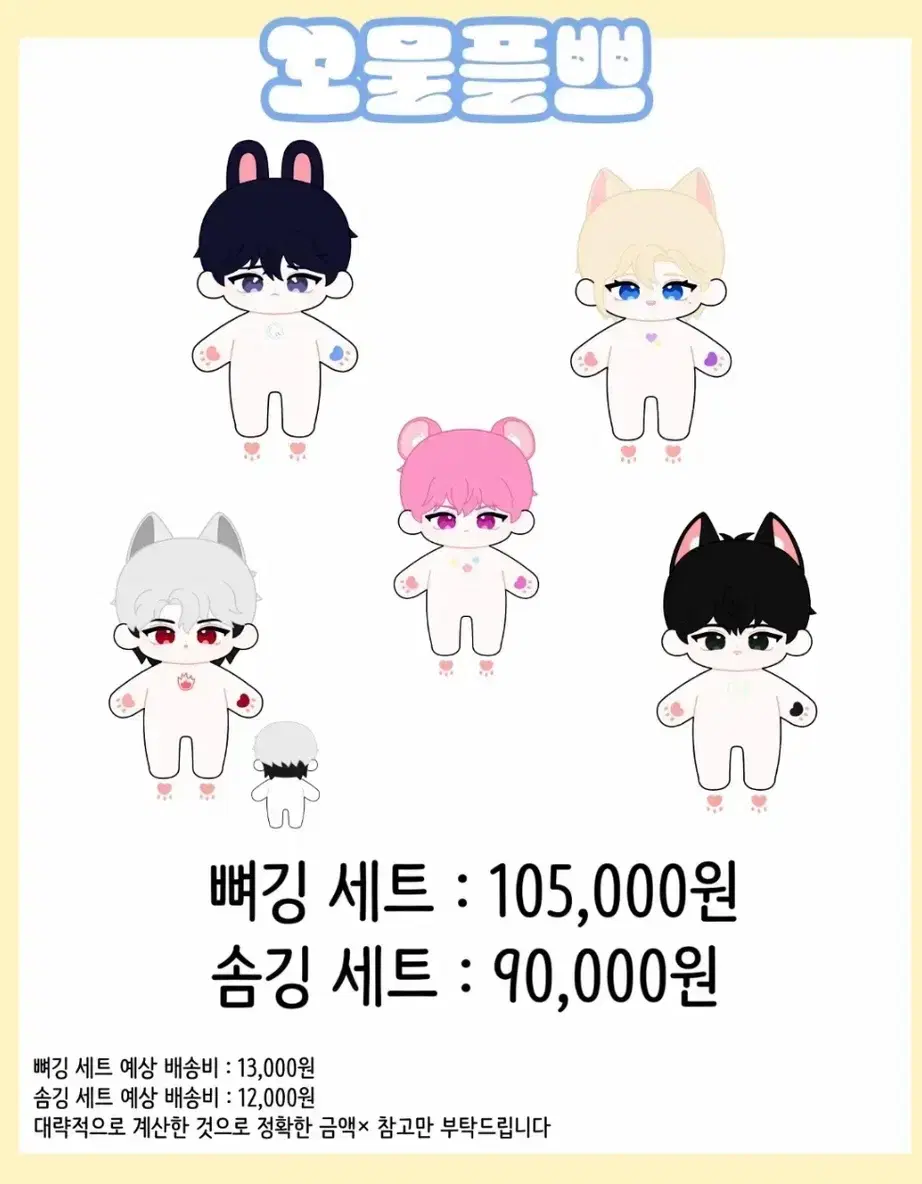 꼬물플브 공구 buncheol합니다!! plave unofficial goods dolls