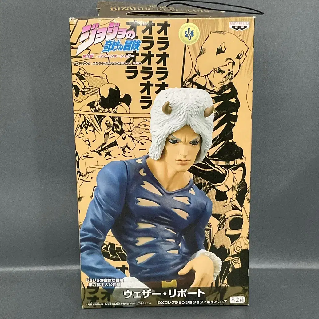 Unsealed JoJo's Bizarre Adventure Weather Report Figures DX Collection