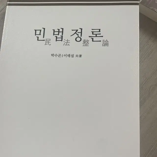 메가공무원 민법정론