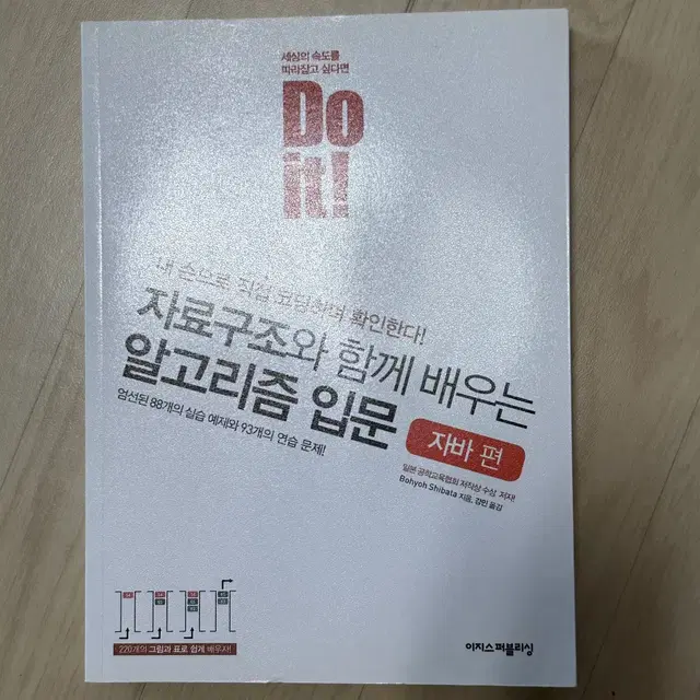 IT 서적 / Do it! 자료구조와 함께 배우는 알고리즘