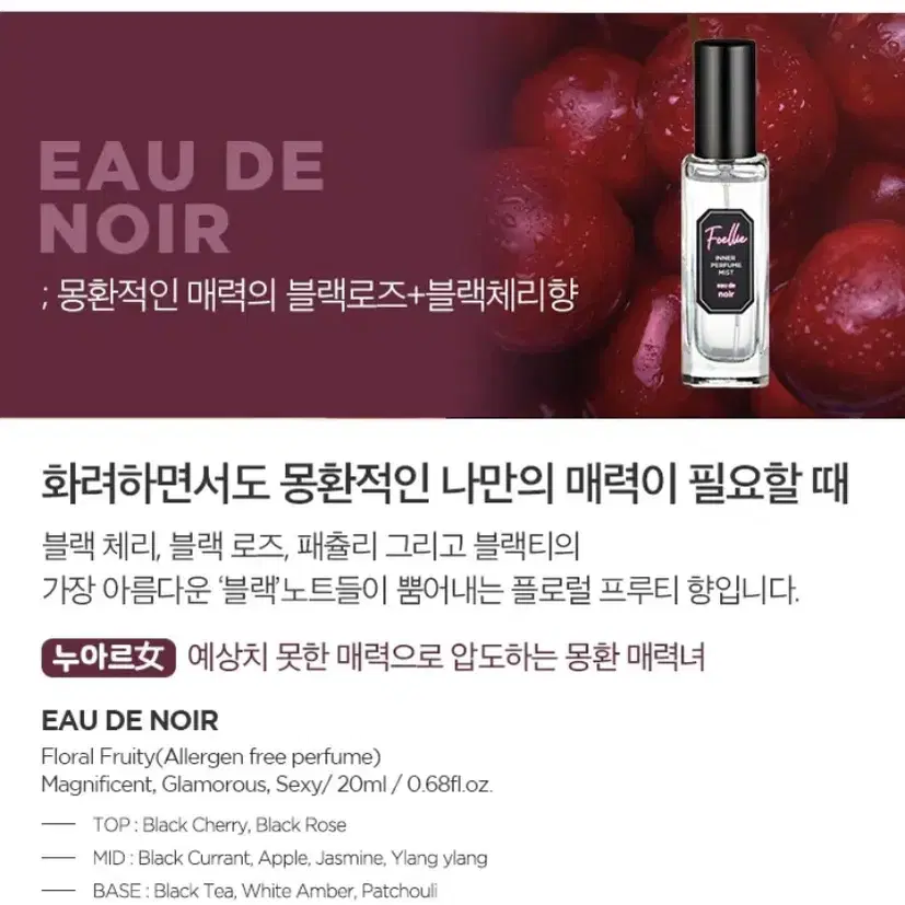 [포엘리에] 오드누아르 이너퍼퓸미스트 20ml (새상품)