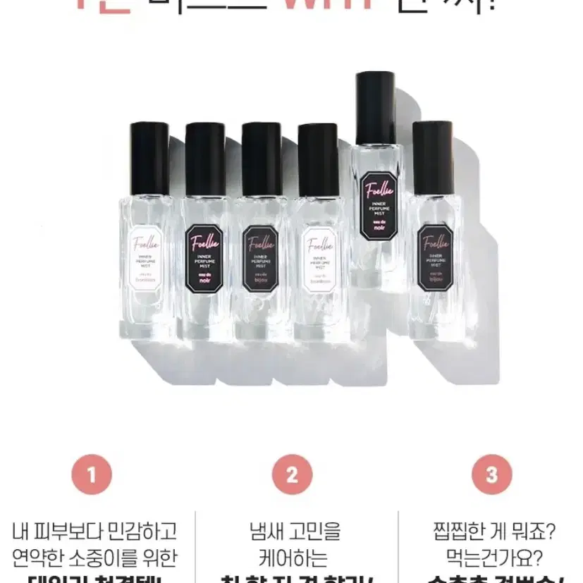 [포엘리에] 오드누아르 이너퍼퓸미스트 20ml (새상품)