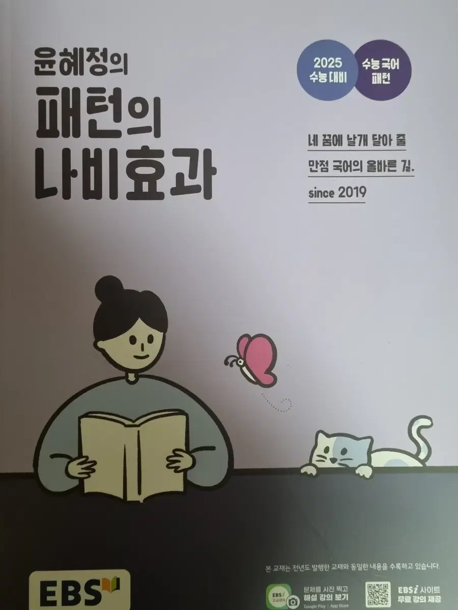 윤혜정의 패턴의 나비효과