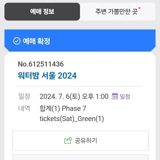 워터밤 7월 6일 판매합니다