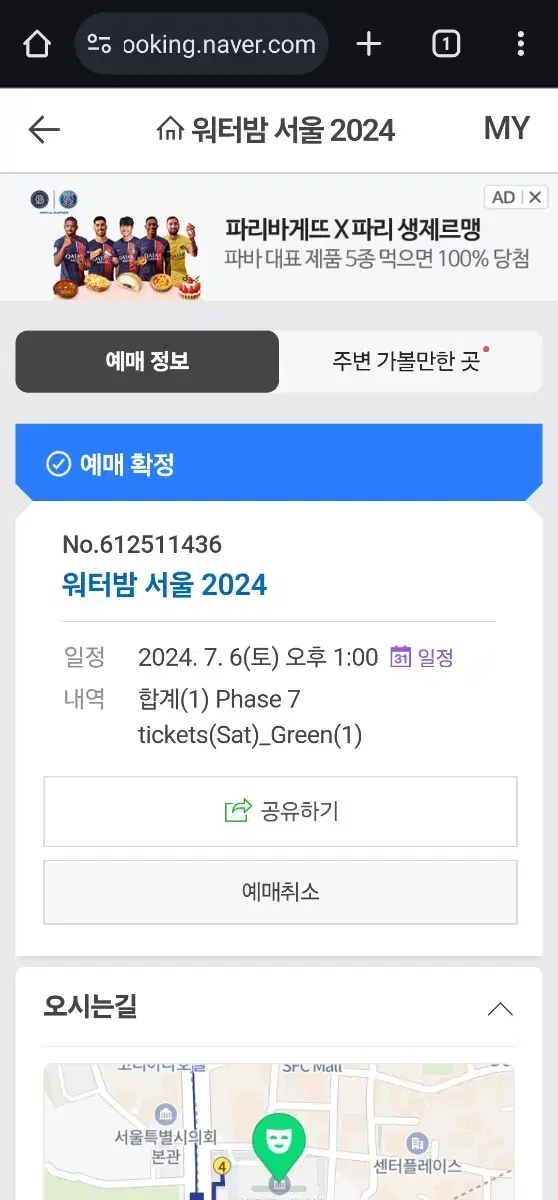 워터밤 7월 6일 판매합니다