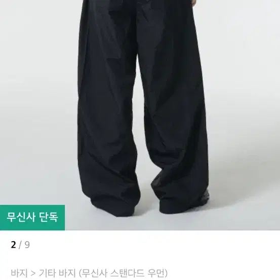 (30)우먼즈 브라이트 나일론 파라슈트 팬츠 블랙