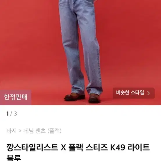 깡스타일리스트 X 플랙 스티즈 K49 라이트 블루 29사이즈