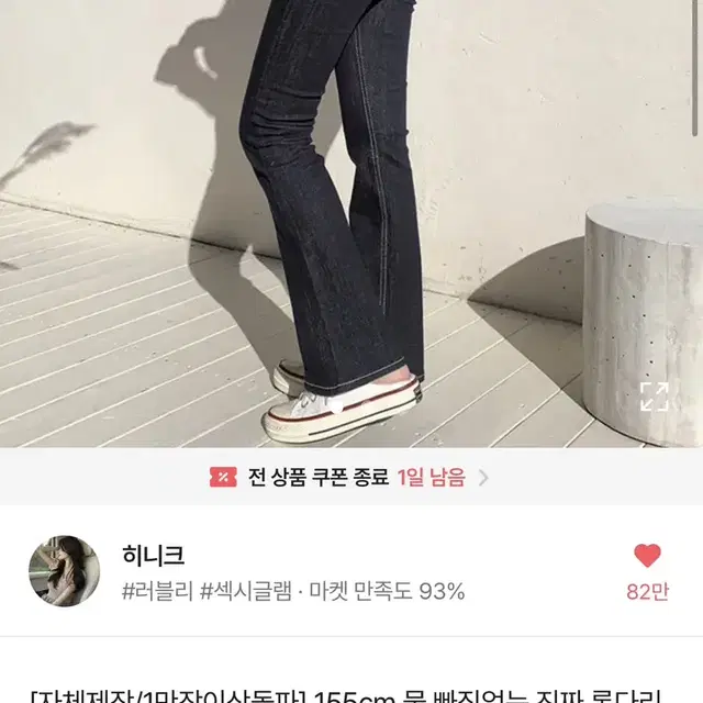 히니크 생지 부츠컷 팬츠 청바지