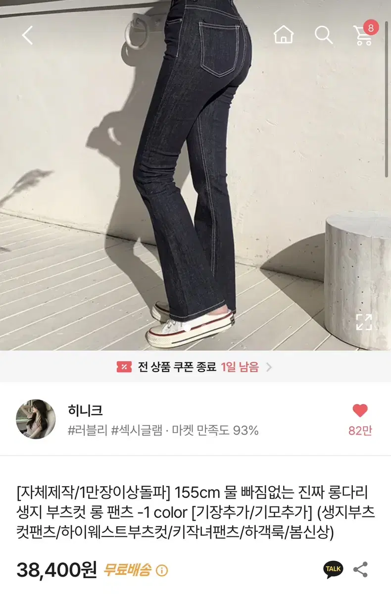 히니크 생지 부츠컷 팬츠 청바지