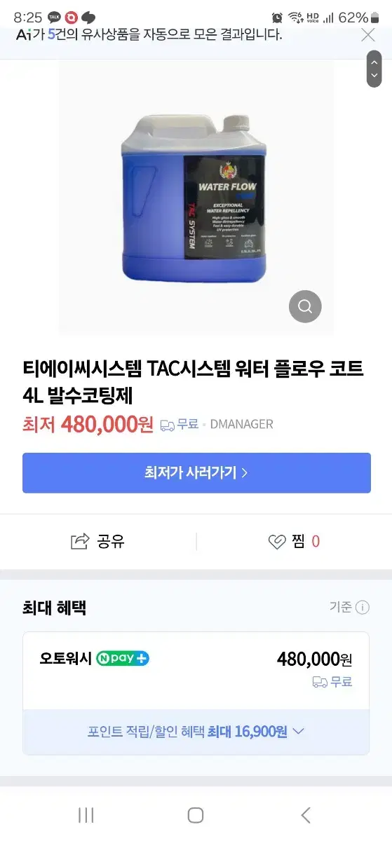 [세차용품] tac시스템 워터 플로우 코트 4L 발수코팅제