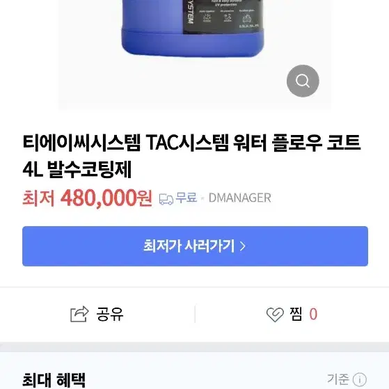 [세차용품] tac시스템 워터 플로우 코트 4L 발수코팅제