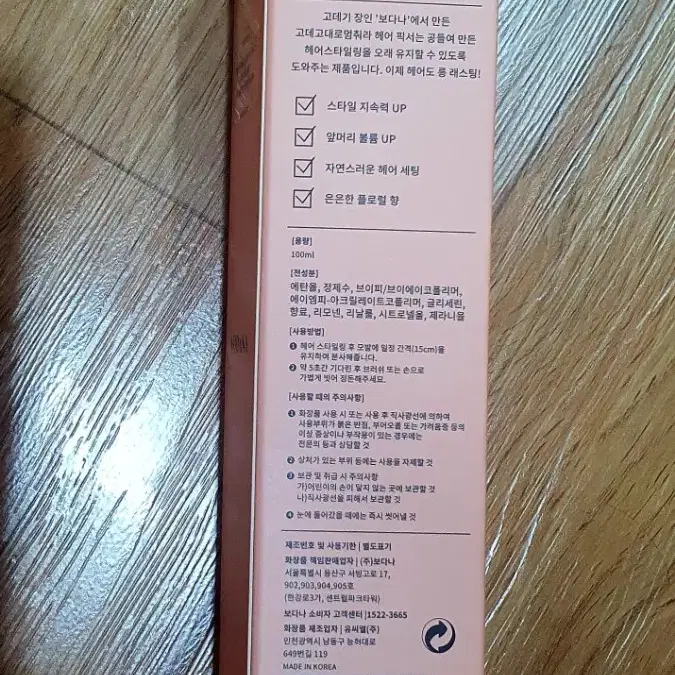 (보다나) 미개봉새상품/고데고대로멈춰라 헤어픽서 100ml