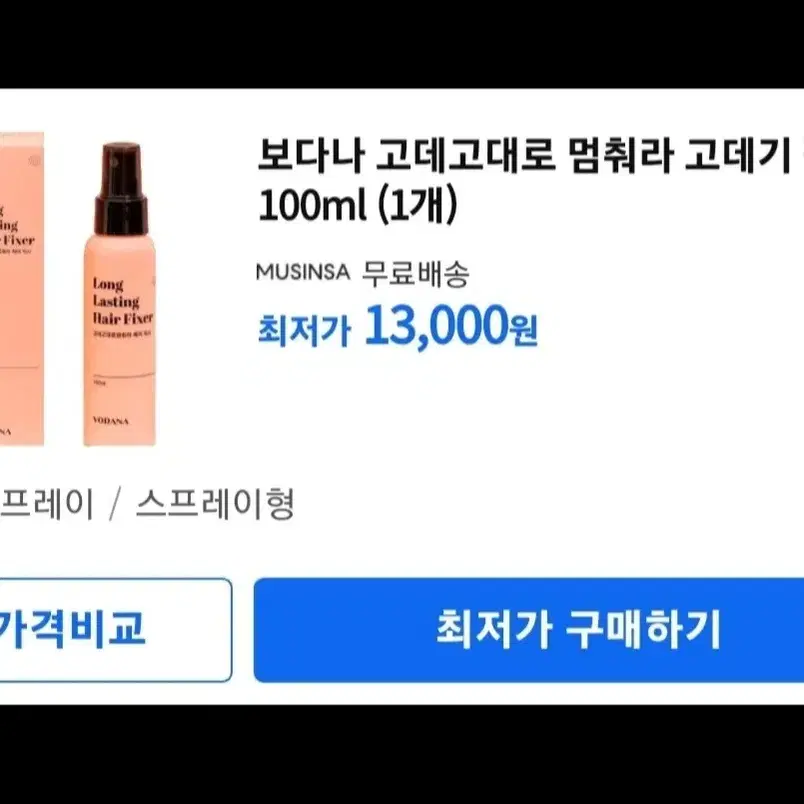 (보다나) 미개봉새상품/고데고대로멈춰라 헤어픽서 100ml