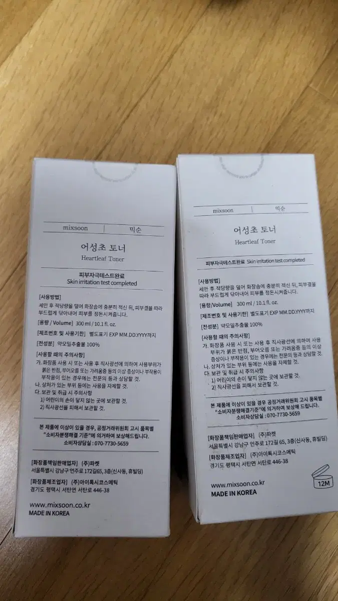 믹순 어성초 토너 300ml 2개 미개봉