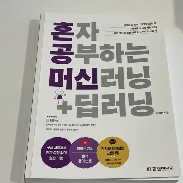 머신러닝,딥러닝,파이썬,자바 프로그래밍 교재