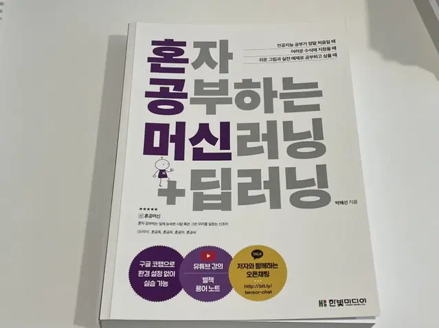 머신러닝,딥러닝,파이썬,자바 프로그래밍 교재