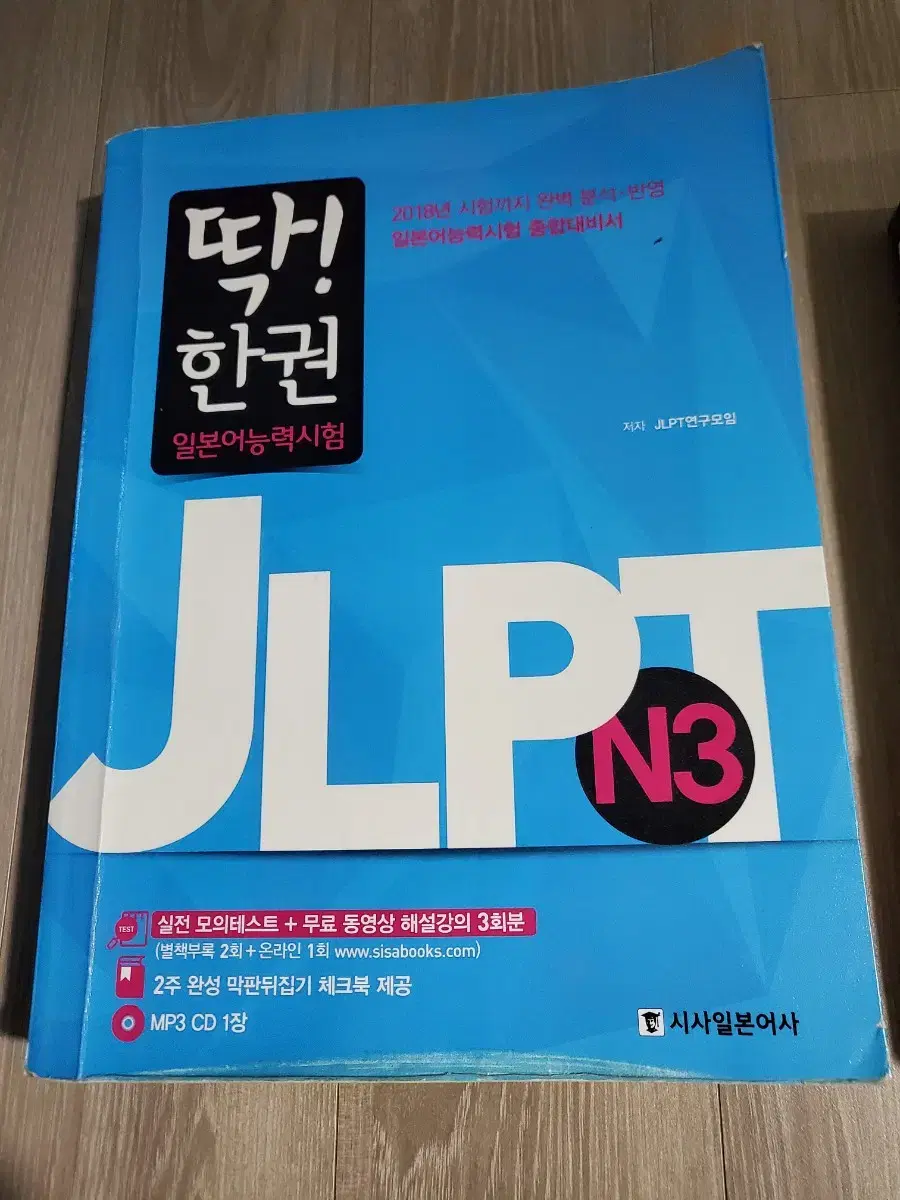 중고 JLPT.토익 판매합니다.