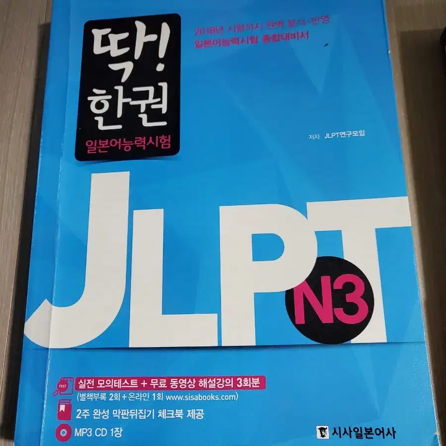 중고 JLPT.토익 판매합니다.