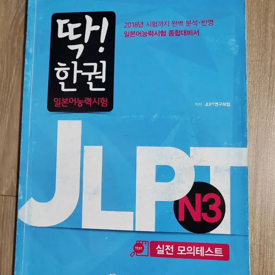 중고 JLPT.토익 판매합니다.