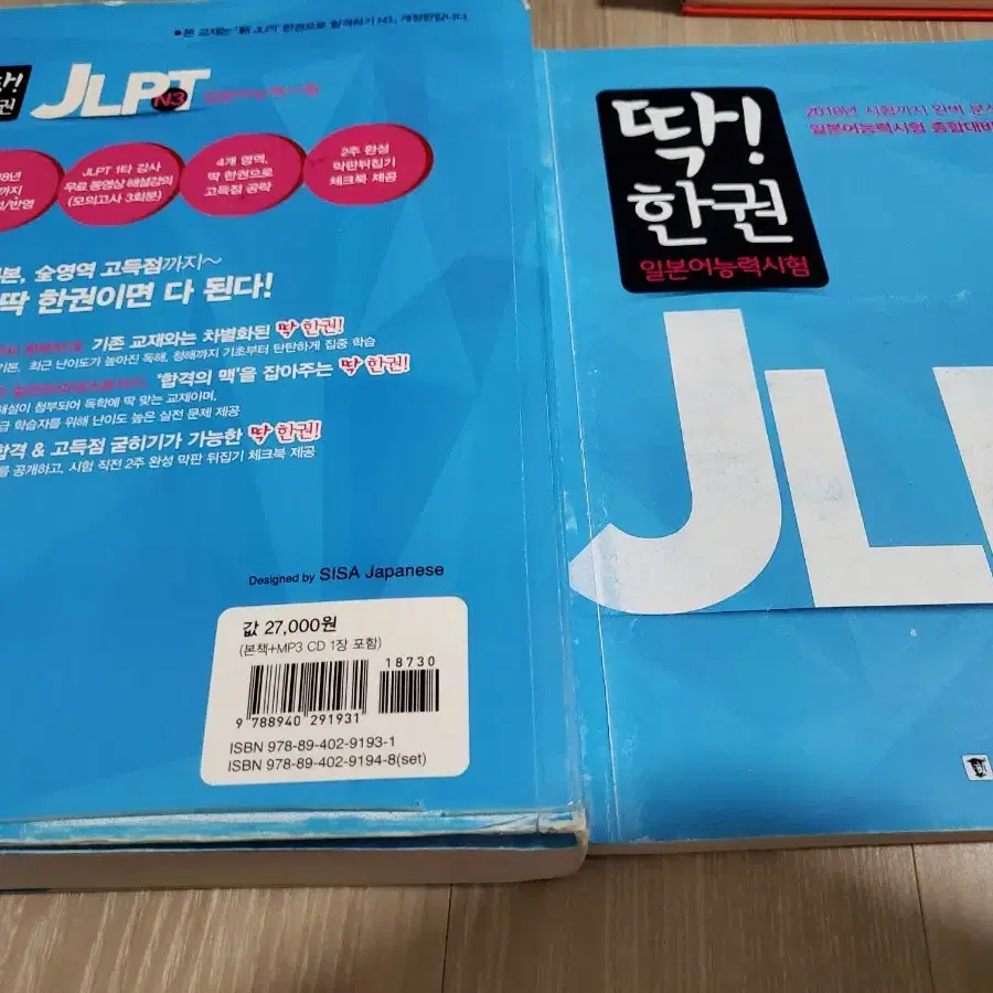 중고 JLPT.토익 판매합니다.