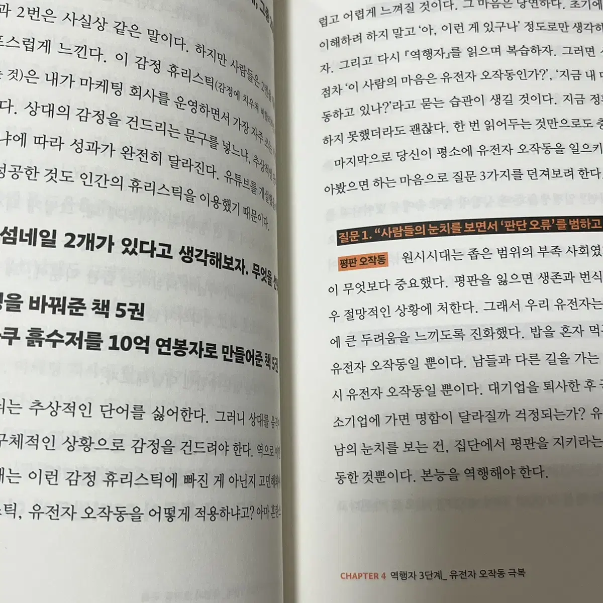 역행자 확장판 새상품