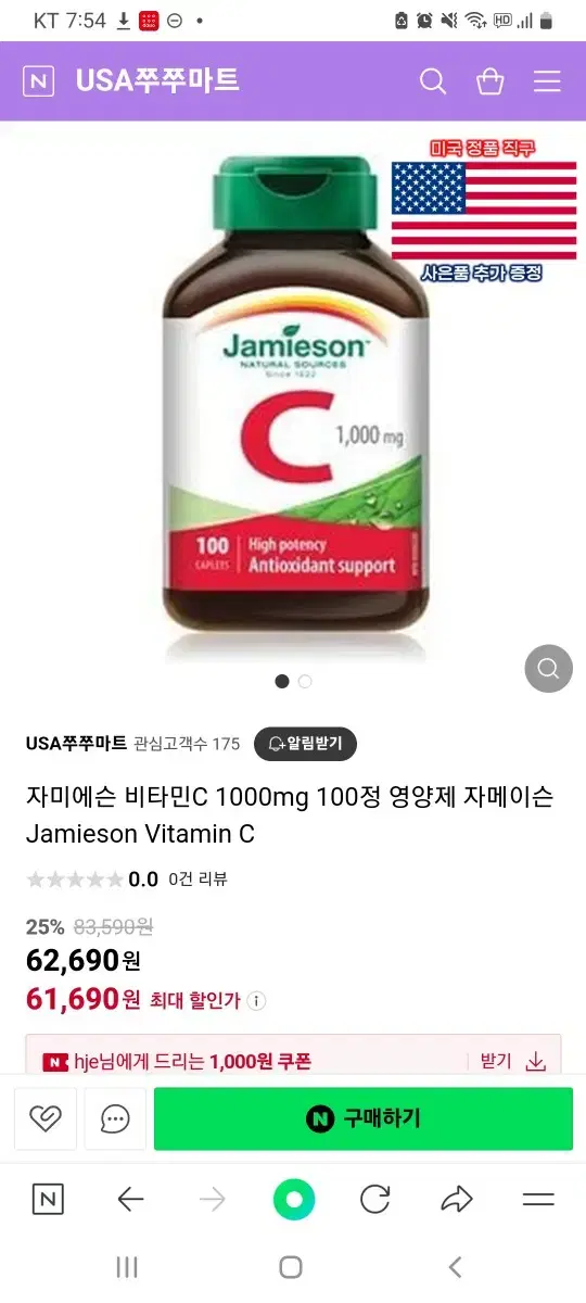 자미에슨 비타민C 1000mg 100정 해외직구