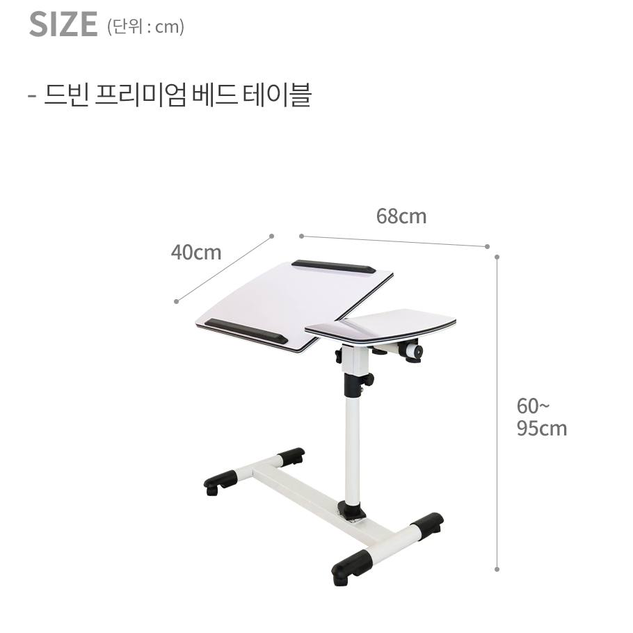 [무배] 프리미엄 높이조절 베드 사이드 테이블 / 노트북 이동식 간이