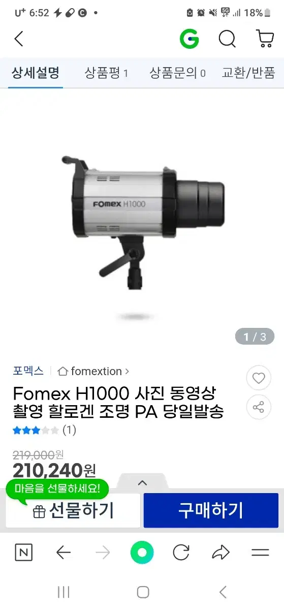 fomex h1000(포멕스 조명)