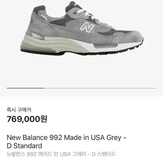 뉴발란스 992 메이드인 usa-D 스탠다드 230사이즈 판매