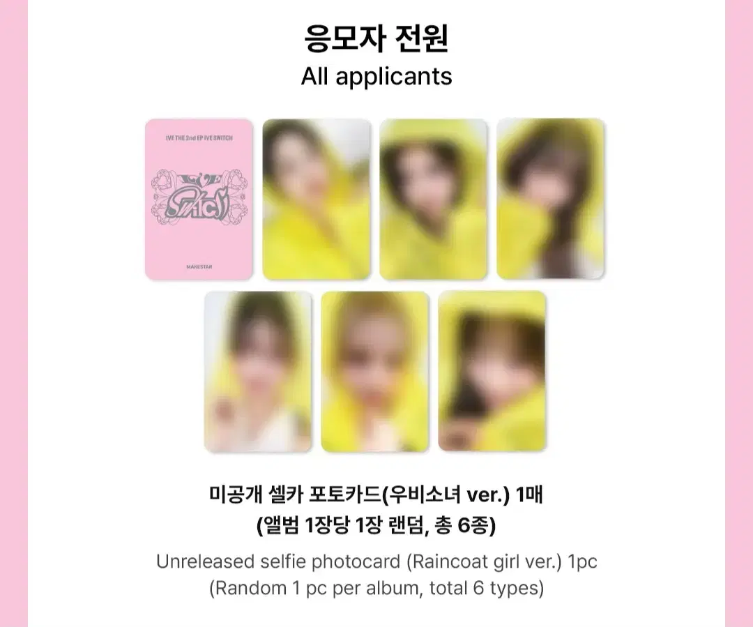 ive makestar 3rd rain girl unreleased photocard set wts