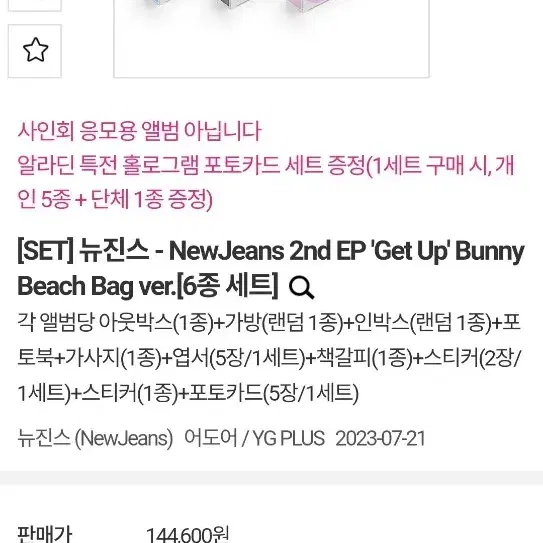 [SET] 뉴진스 NewJeans 2집 Get Up 6종 세트