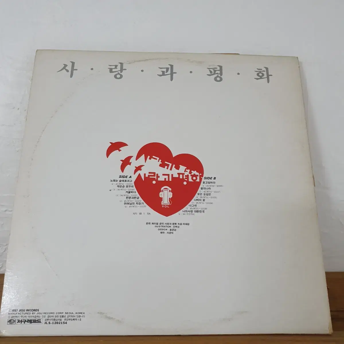 사랑과평화 1집 LP  1987  을고싶어라    어머님의자장가