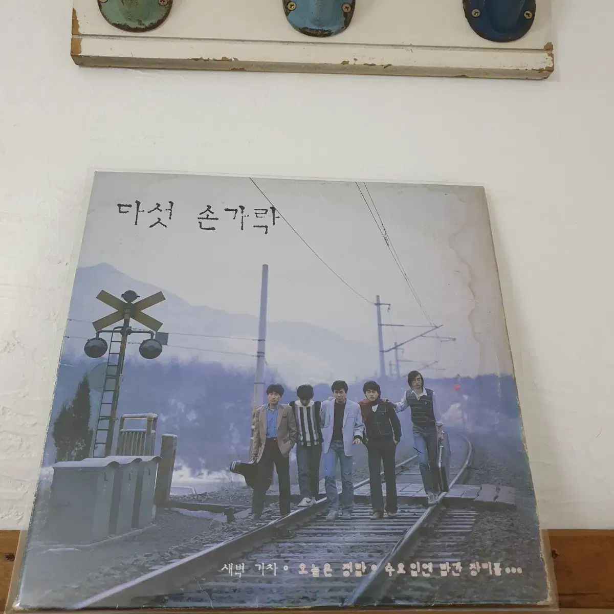 다섯손가락1집 LP  1985 (한국대중음악100대명반)