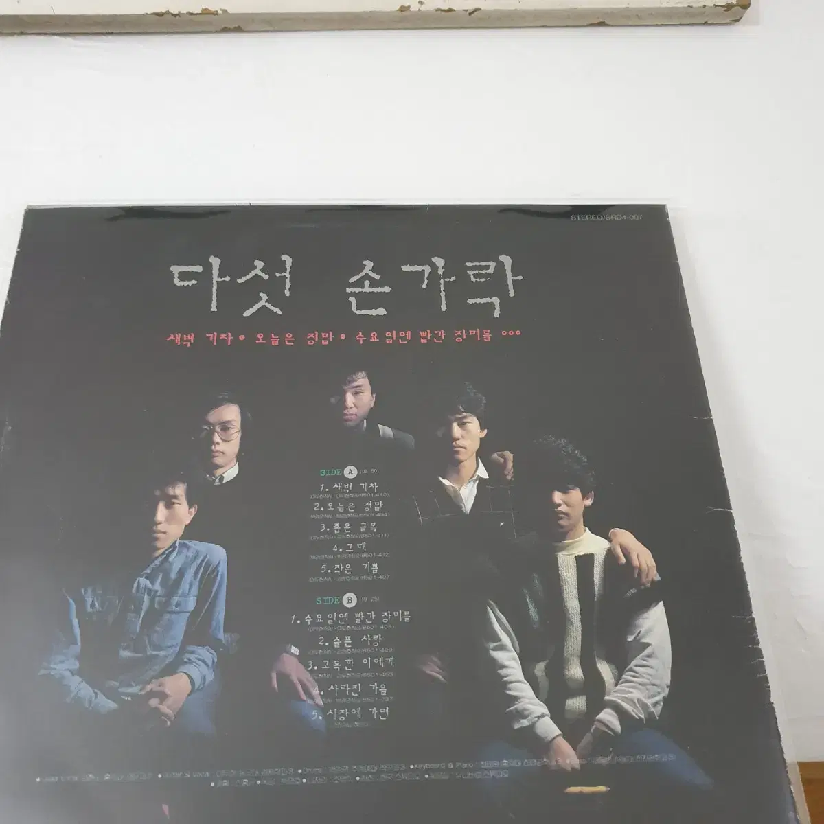 다섯손가락1집 LP  1985 (한국대중음악100대명반)