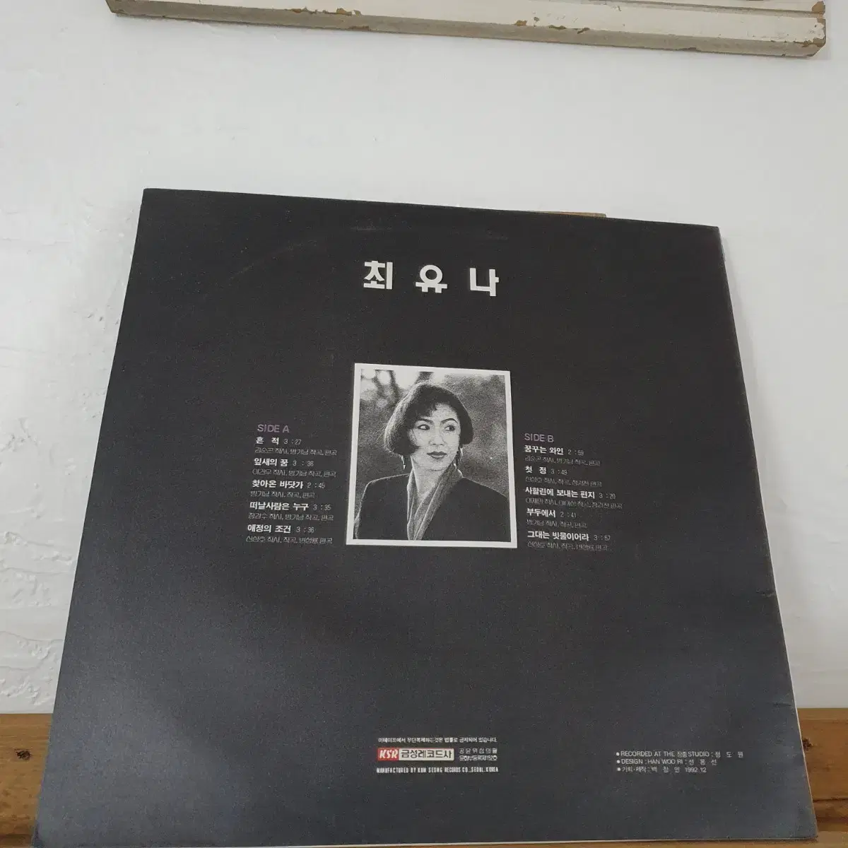 최유나 베스트앨범 LP  1992   흔적    애정의조건