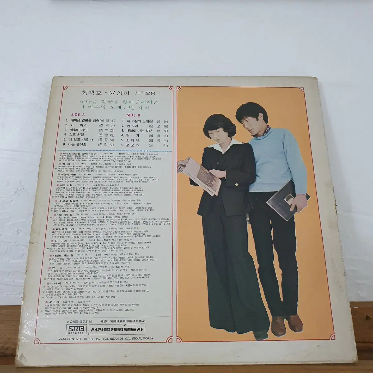 최백호.윤정하  신곡모음 LP  1977초반