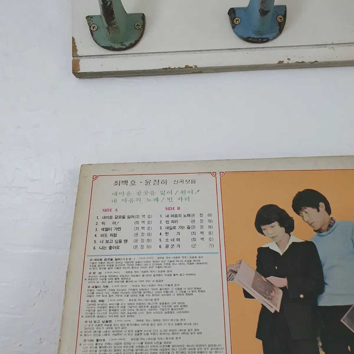 최백호.윤정하  신곡모음 LP  1977초반