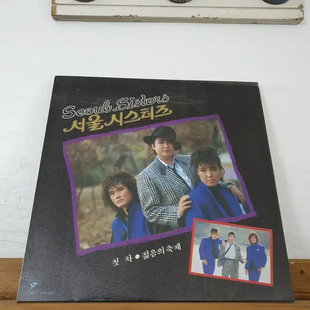 서울시스터즈 LP  1986    첫차