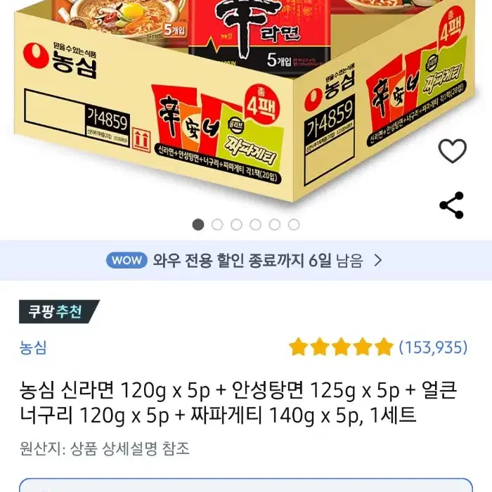 신라면5개얼큰한너구리5개안성탕면5개짜파게티5개총20개10290원