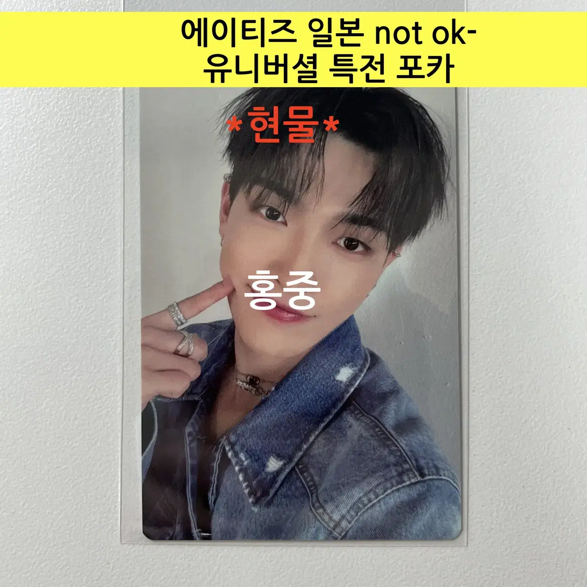 ateez japan not ok- universal pre-order benefit photocard-hongjoong