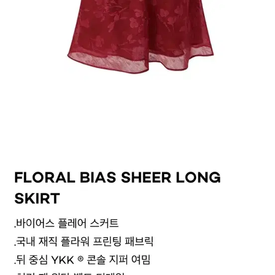 teak 티크 floral bias sheer long skirts