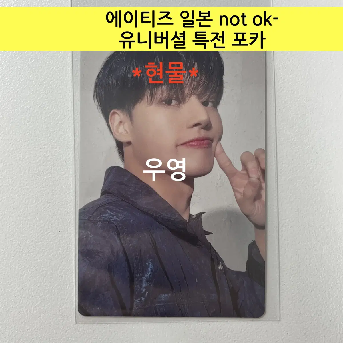 ateez japan not ok- universal pre-order benefit photocard- wooyoung