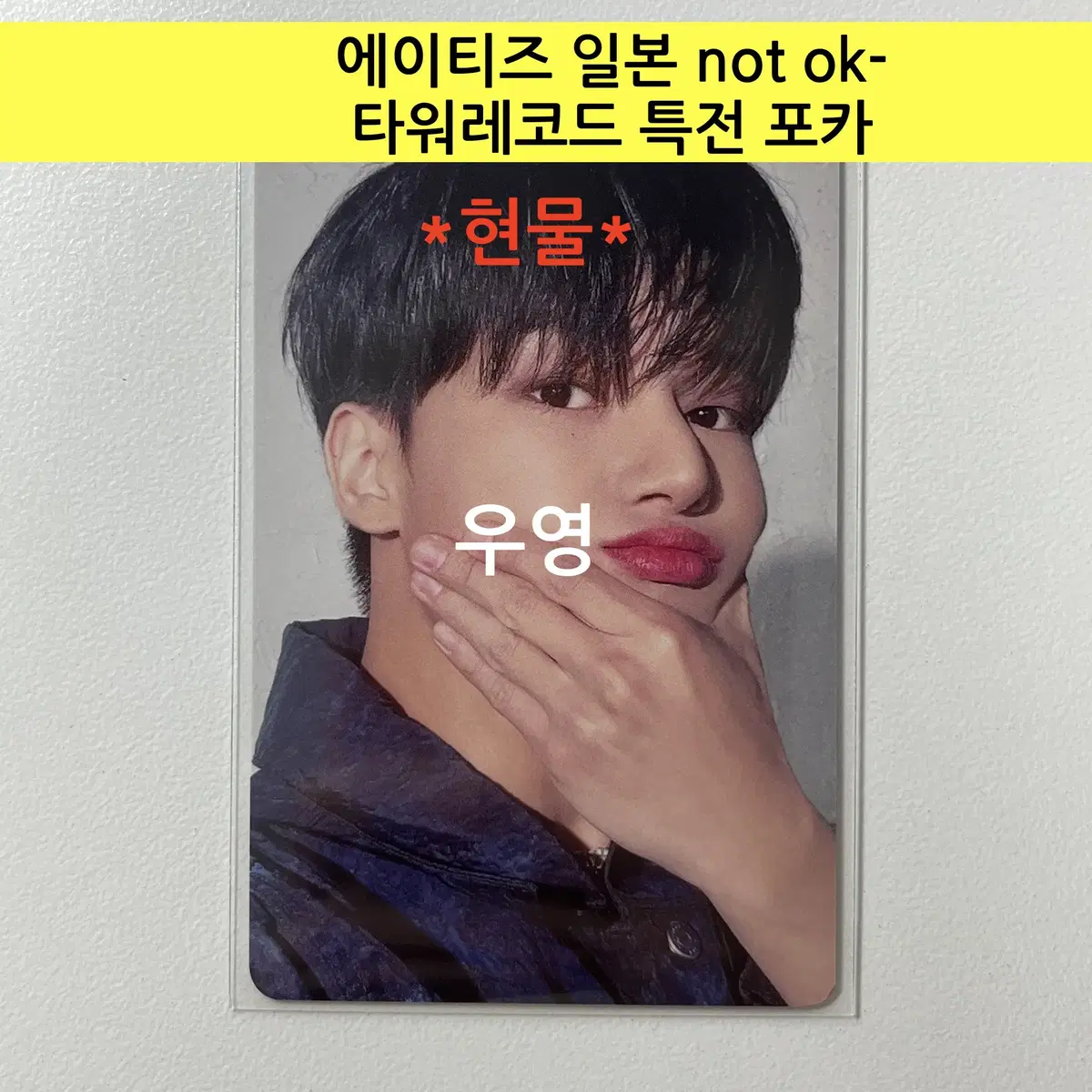 ateez Japan NOT OK- tower record pre-order benefit Photo kard:wooyoung