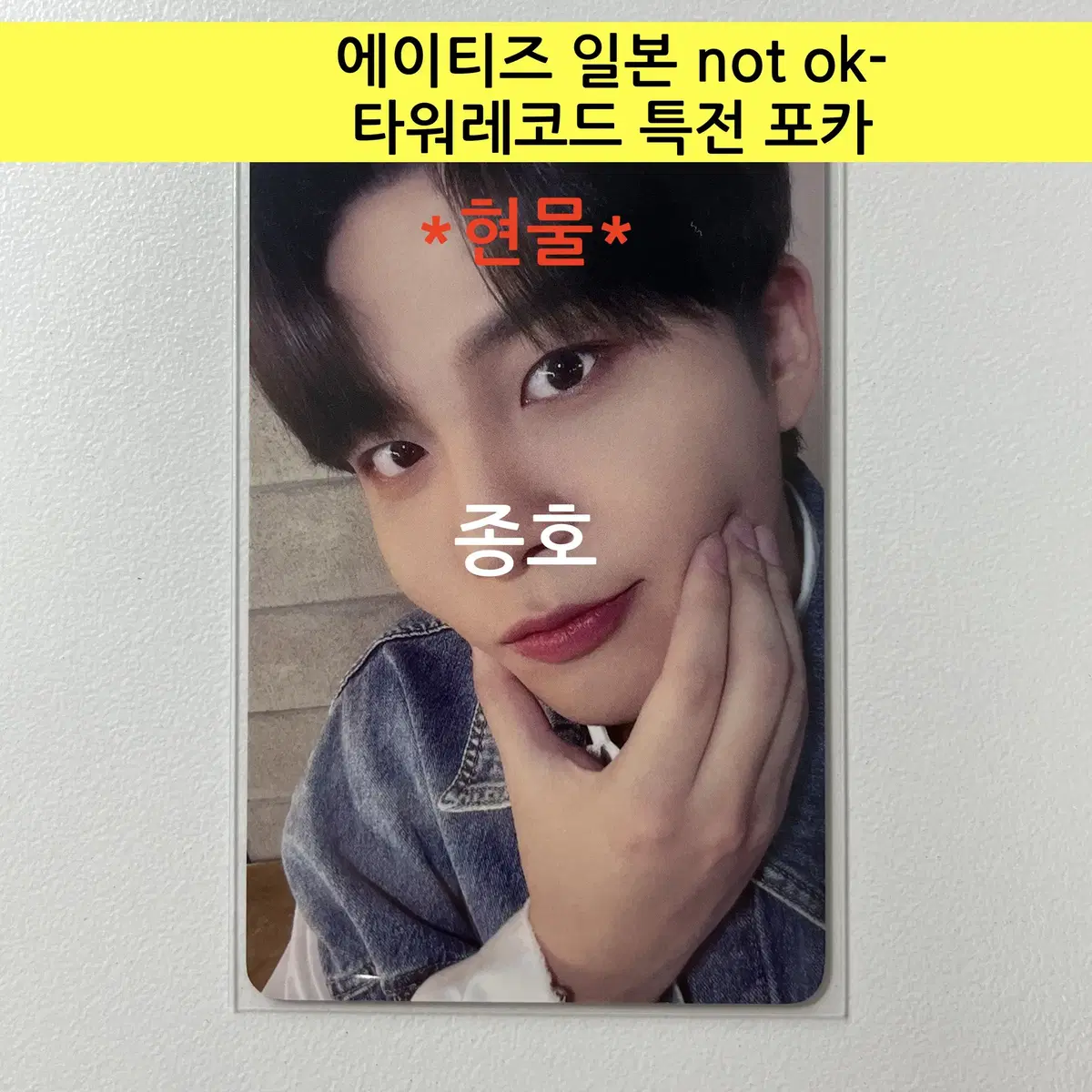 ATEEZ Japan NOT OK- tower record pre-order benefit Photo kard:Jongho