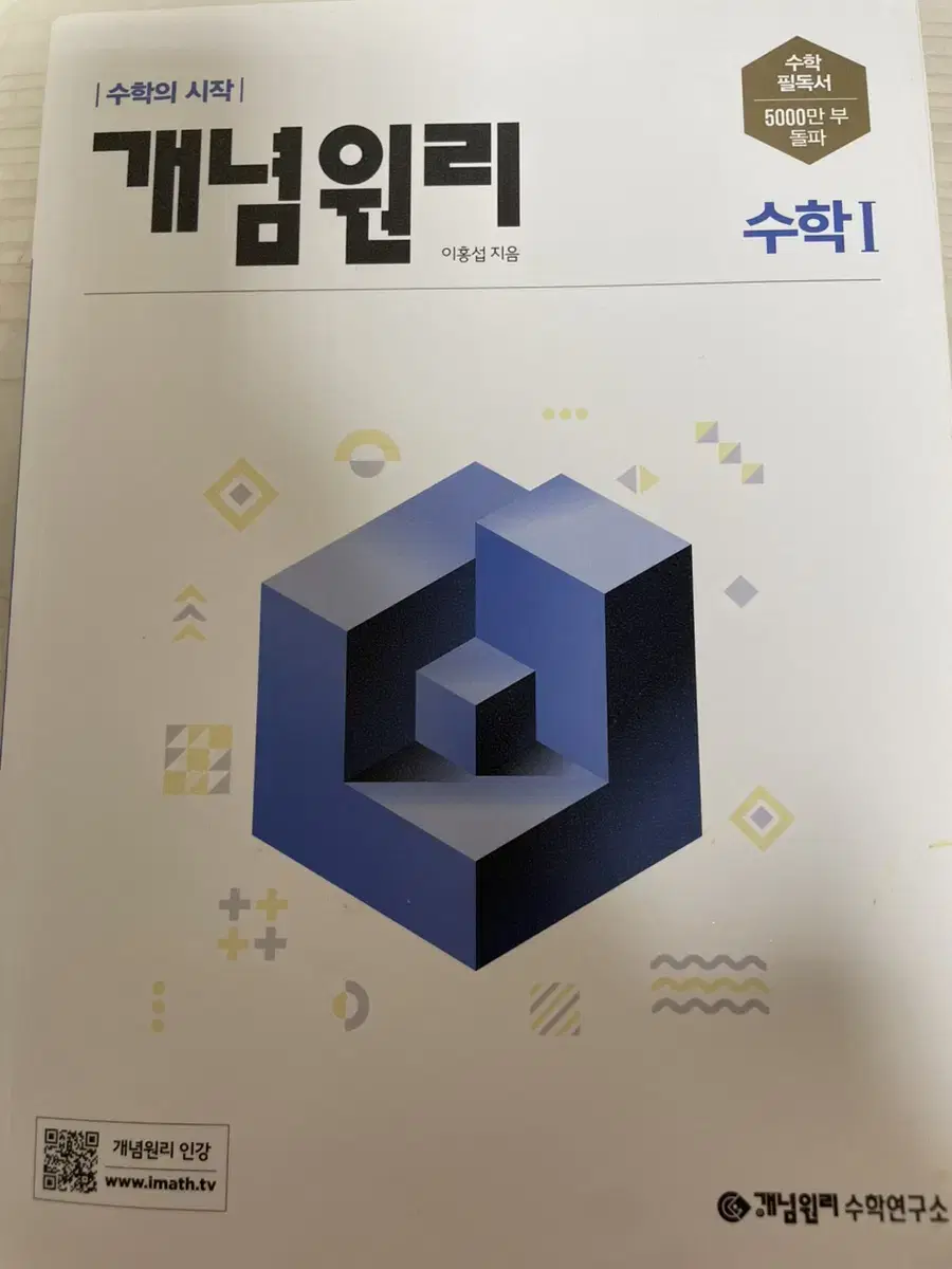 개념원리 수학1 2023년