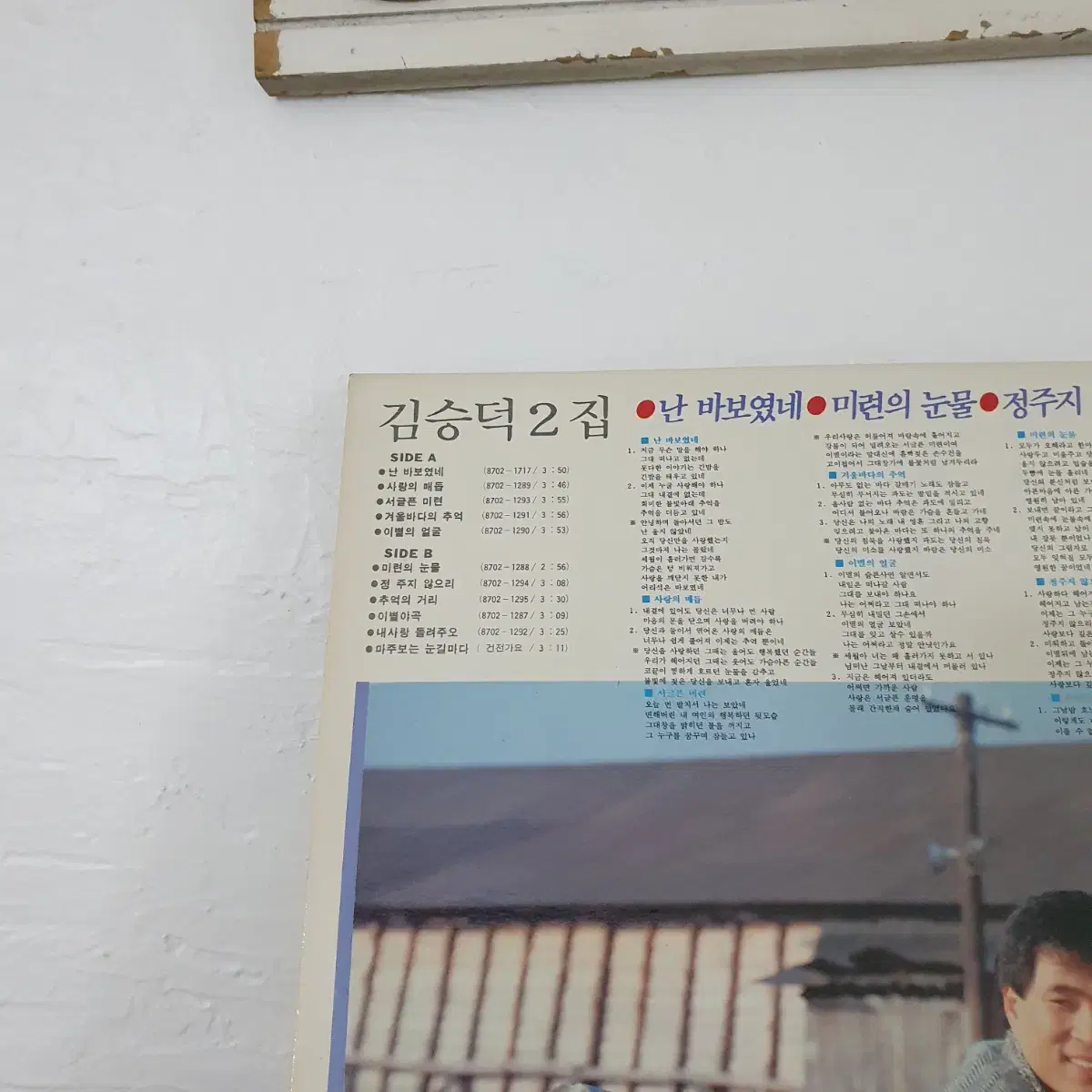 김승덕2집 LP    1987